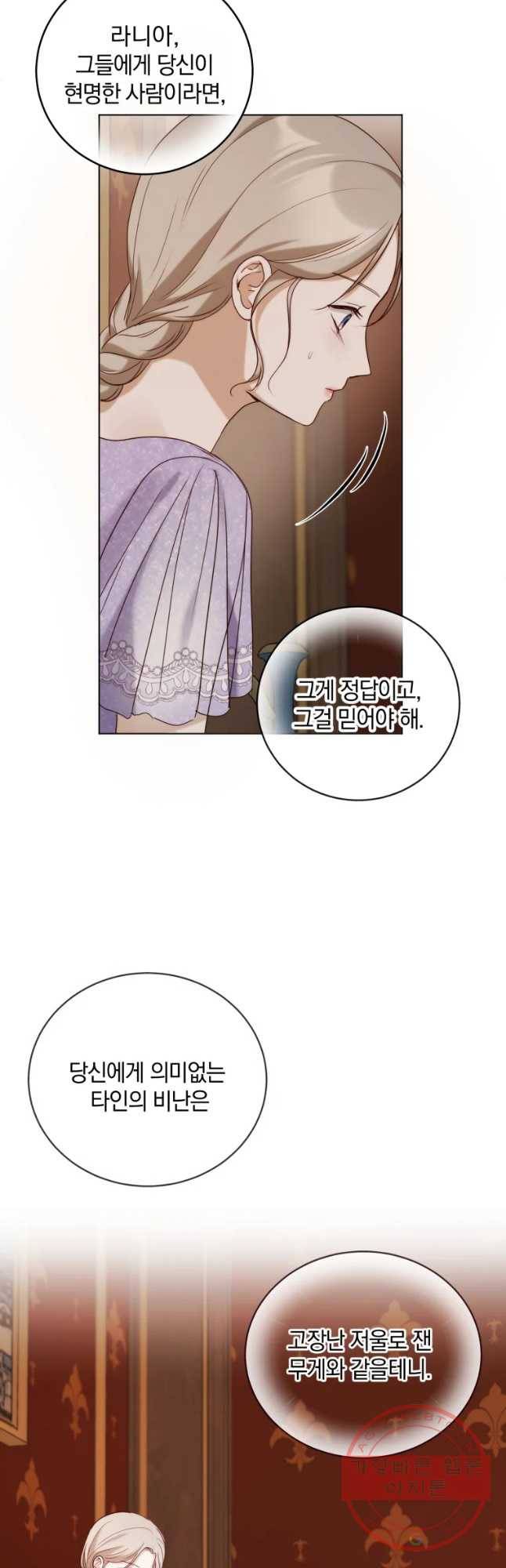 백작가의 불청객들 32화 58