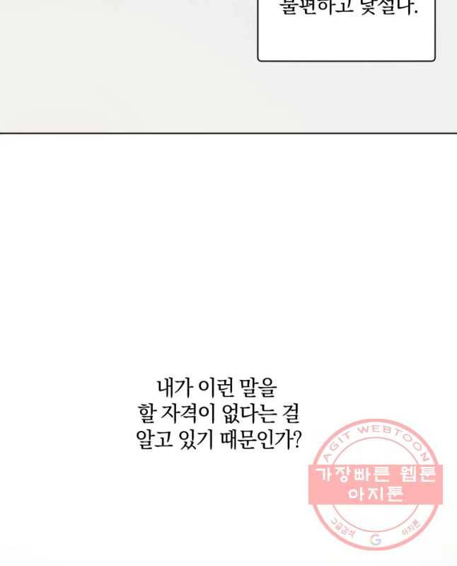 백작가의 불청객들 32화 60