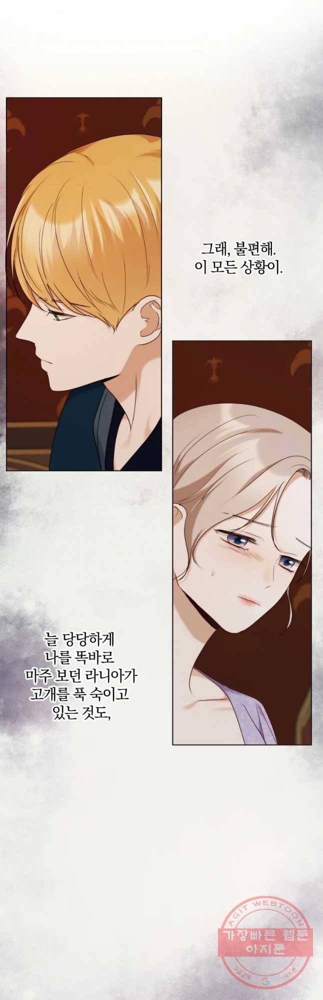 백작가의 불청객들 32화 61