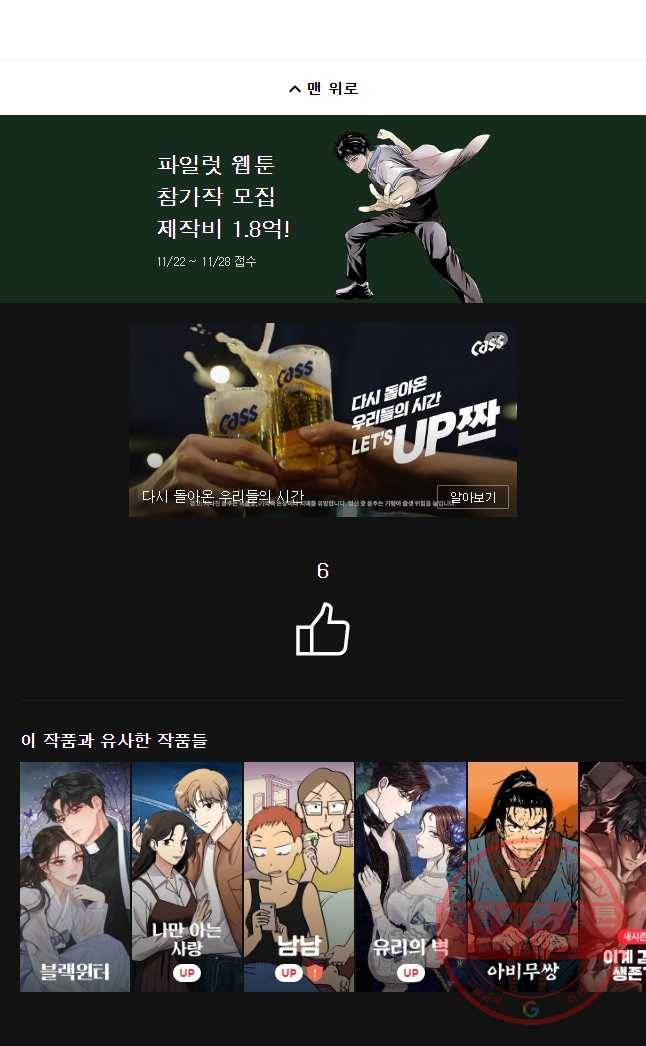 백작가의 불청객들 32화 63