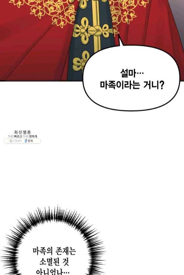 쓰레기장 속 황녀님 51화 3