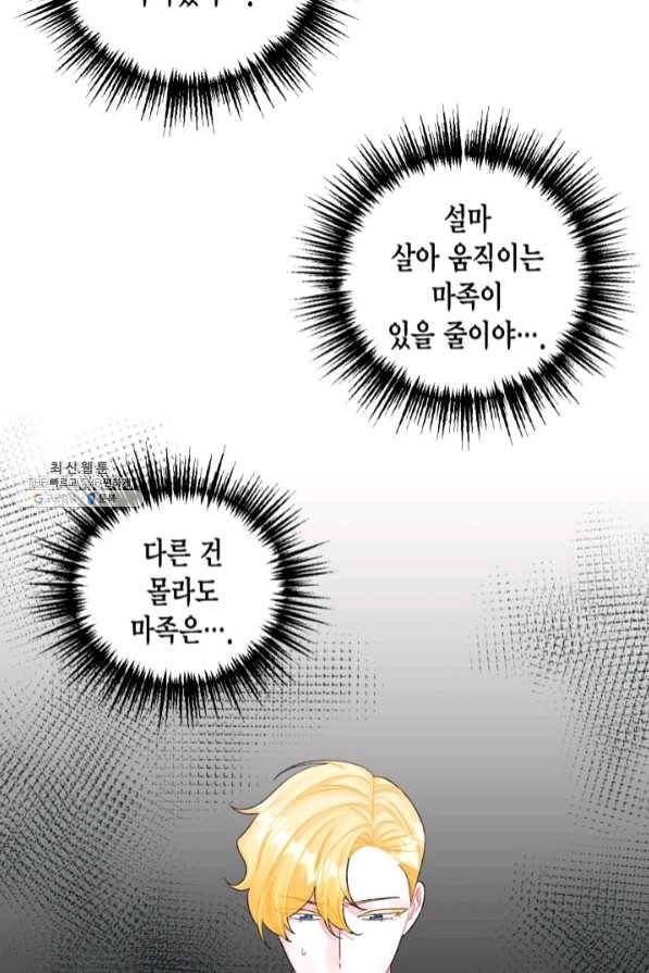 쓰레기장 속 황녀님 51화 4