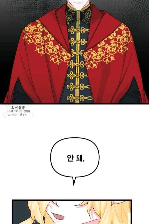 쓰레기장 속 황녀님 51화 5
