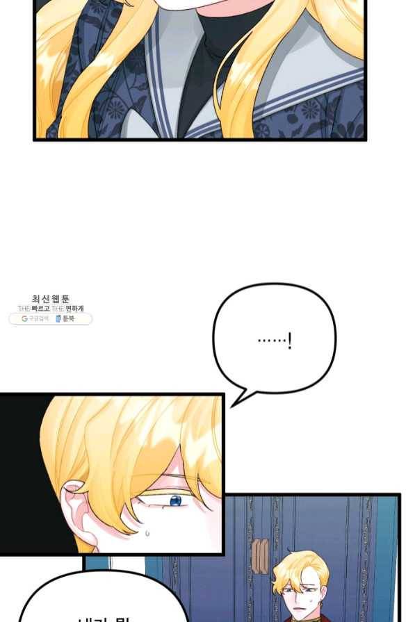 쓰레기장 속 황녀님 51화 6