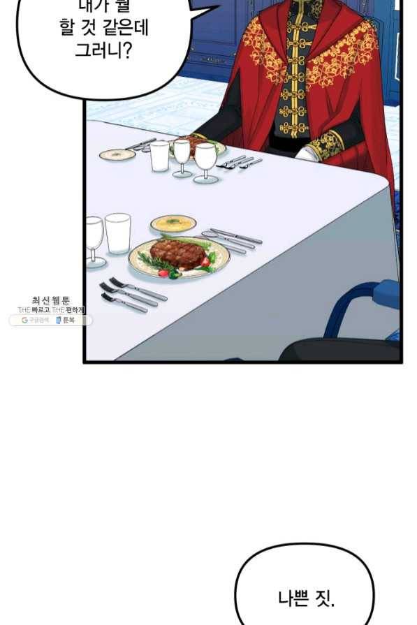 쓰레기장 속 황녀님 51화 7