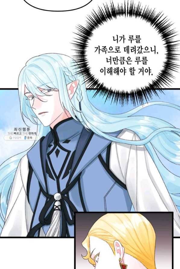 쓰레기장 속 황녀님 51화 10