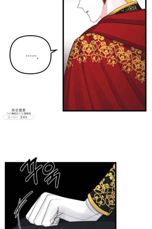 쓰레기장 속 황녀님 51화 11