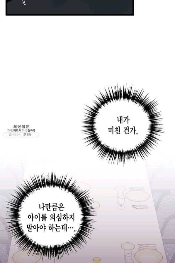 쓰레기장 속 황녀님 51화 12