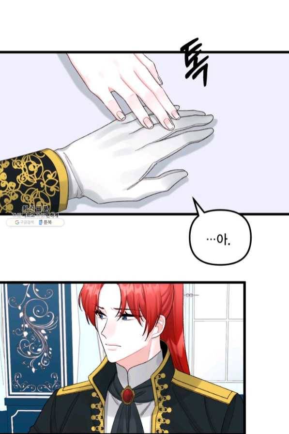 쓰레기장 속 황녀님 51화 14