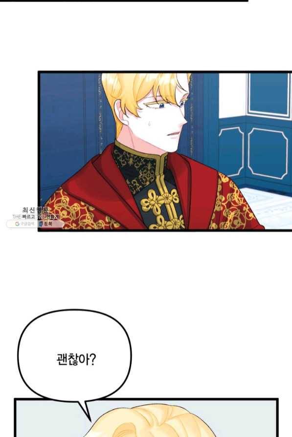 쓰레기장 속 황녀님 51화 15