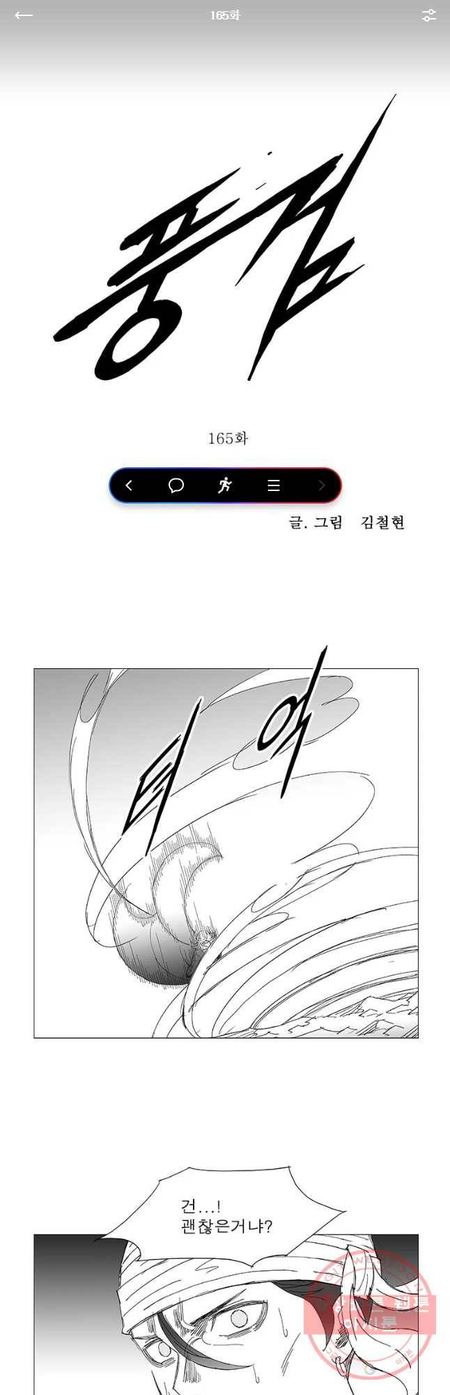 풍검 165화 1