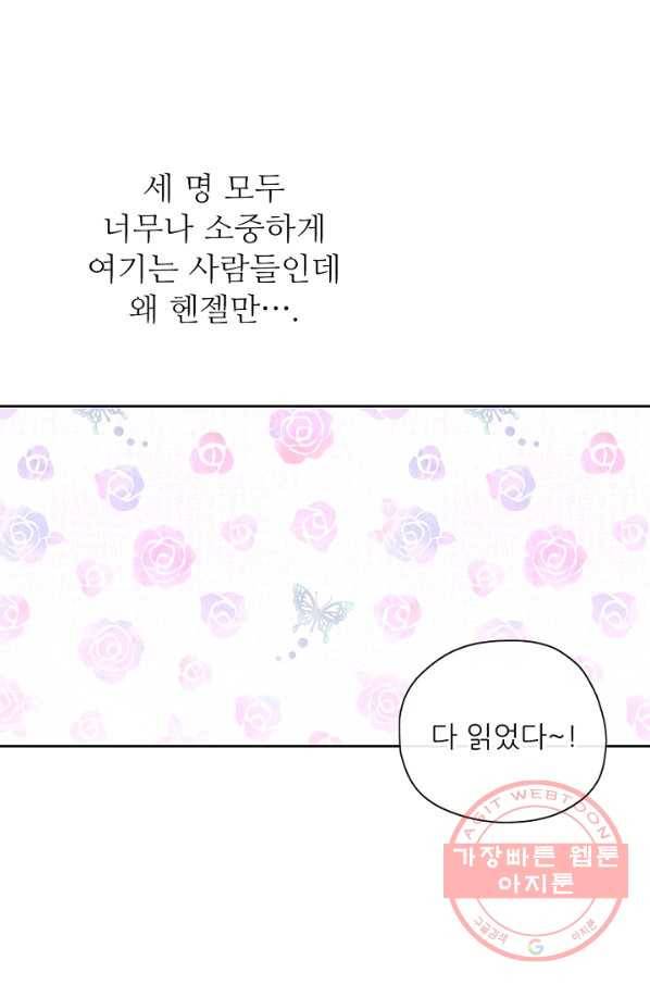 키워서 잡아먹혔다 41화 5