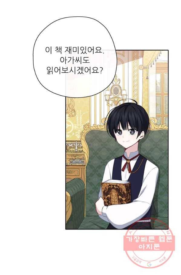 키워서 잡아먹혔다 41화 6