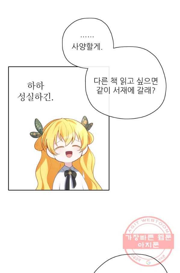 키워서 잡아먹혔다 41화 7