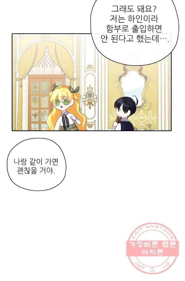키워서 잡아먹혔다 41화 8
