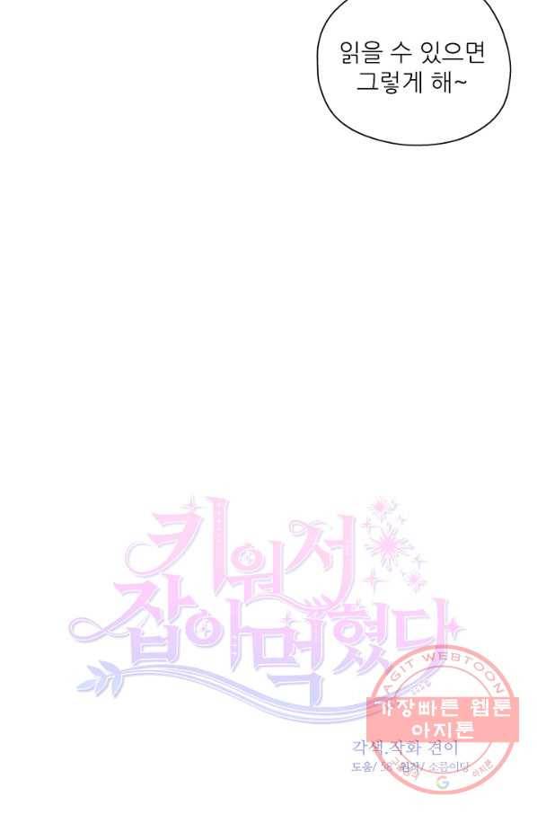 키워서 잡아먹혔다 41화 11