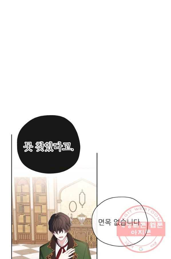 키워서 잡아먹혔다 41화 12