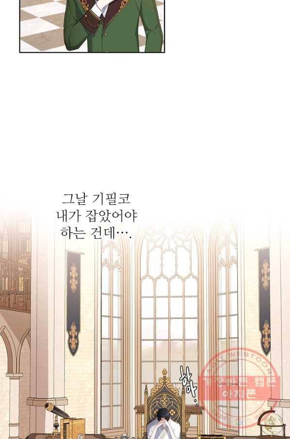 키워서 잡아먹혔다 41화 13