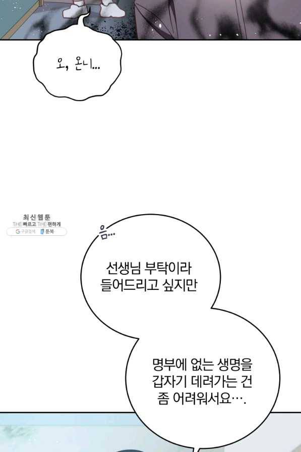접경지역의 동물병원 66화 4