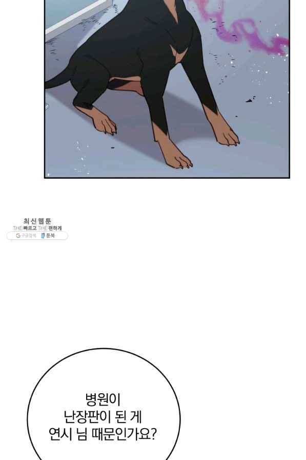 접경지역의 동물병원 66화 7