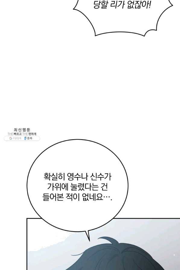 접경지역의 동물병원 66화 12