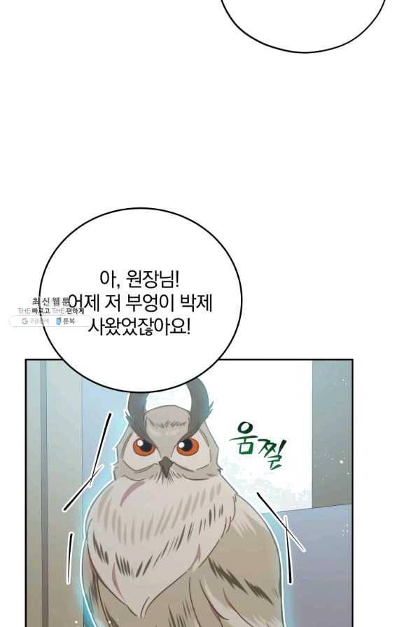 접경지역의 동물병원 66화 15