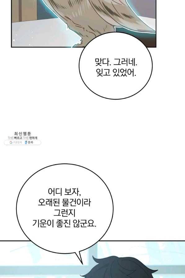 접경지역의 동물병원 66화 16