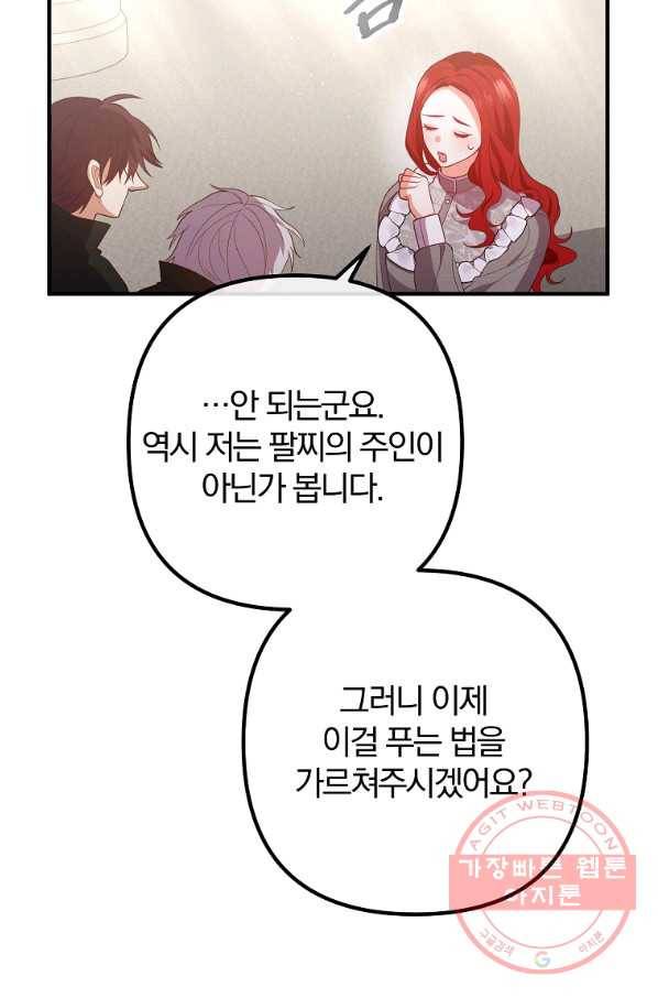 이혼해주세요,남편님! 35화 3