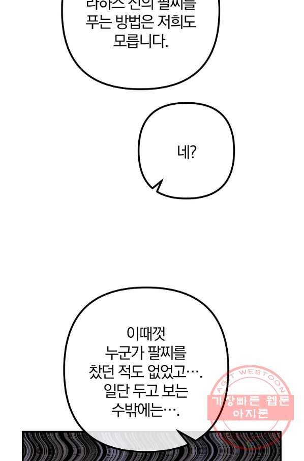 이혼해주세요,남편님! 35화 5
