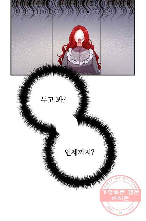 이혼해주세요,남편님! 35화 6