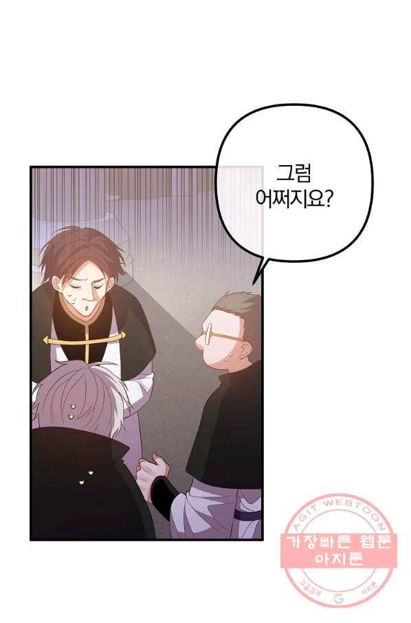 이혼해주세요,남편님! 35화 7