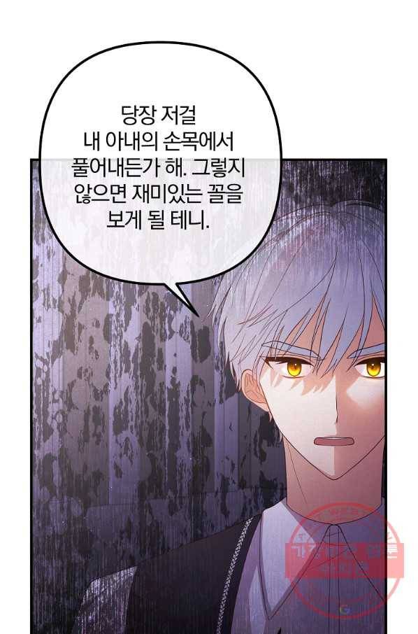 이혼해주세요,남편님! 35화 8
