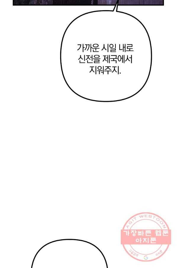 이혼해주세요,남편님! 35화 9