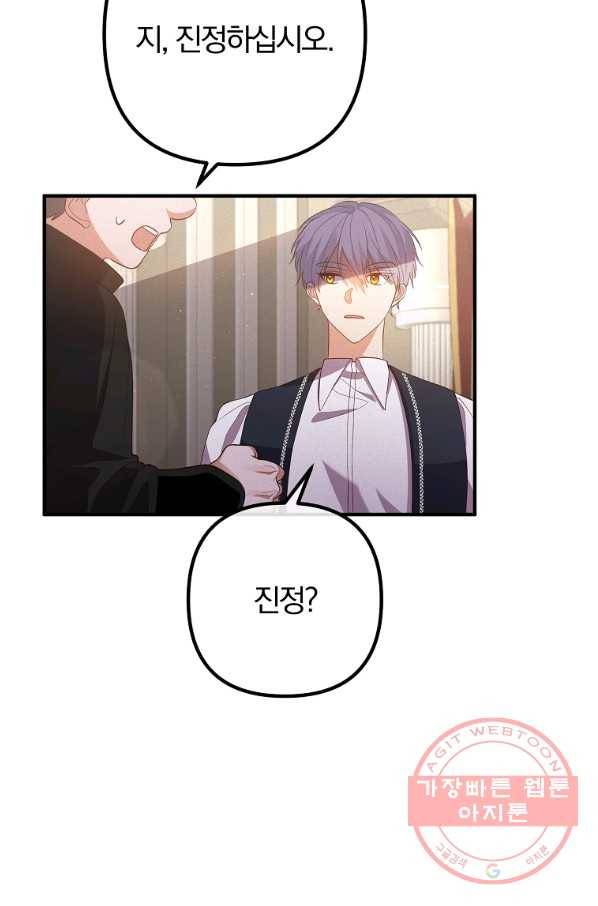이혼해주세요,남편님! 35화 10