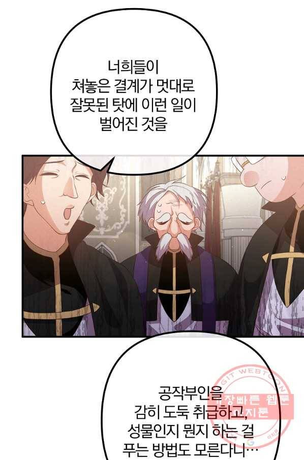 이혼해주세요,남편님! 35화 11