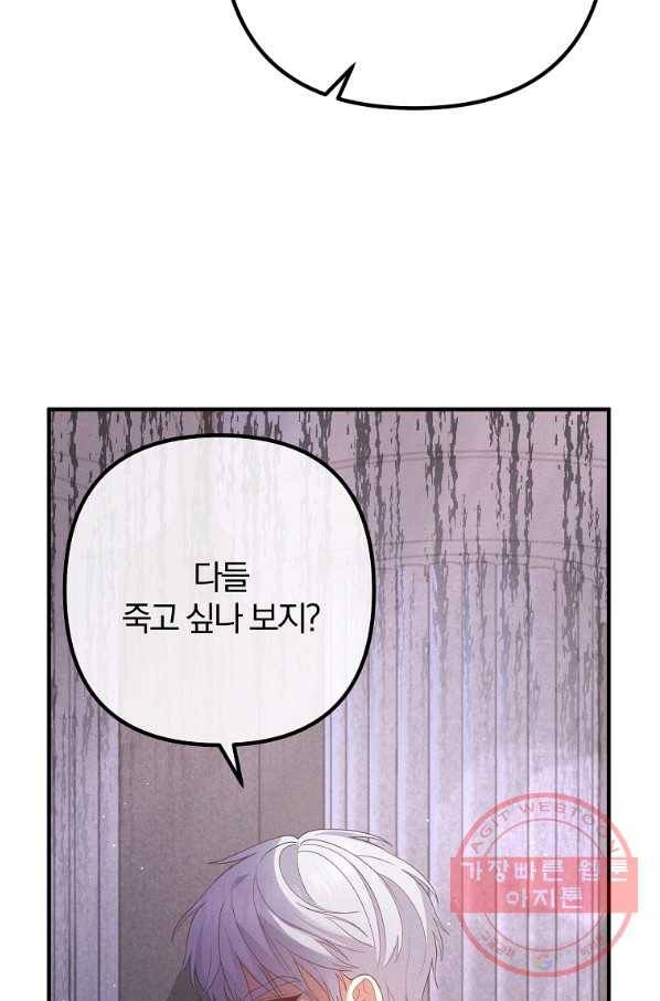 이혼해주세요,남편님! 35화 12