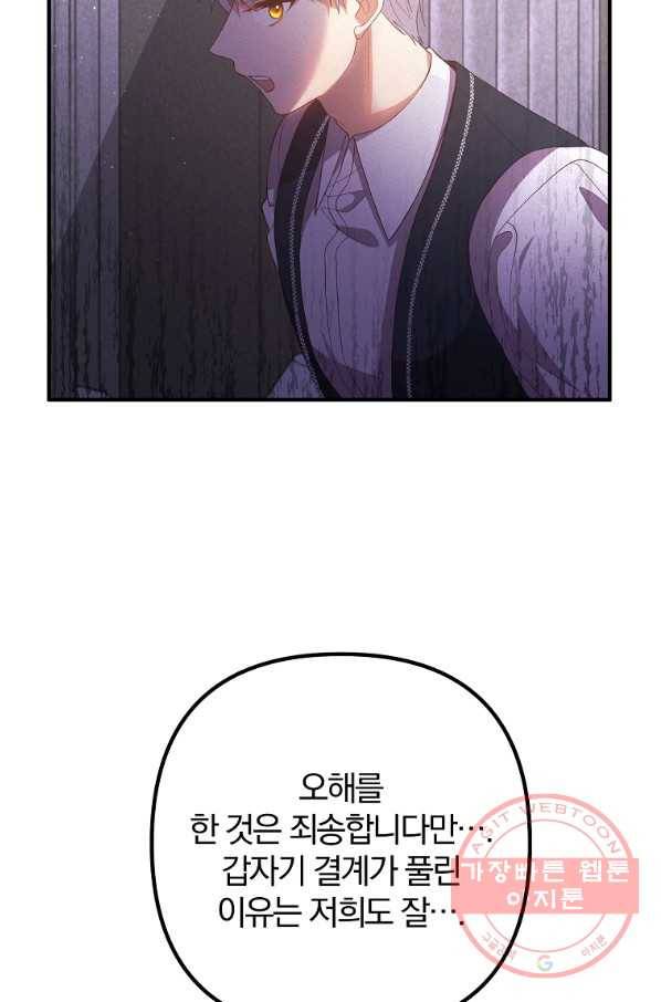이혼해주세요,남편님! 35화 13