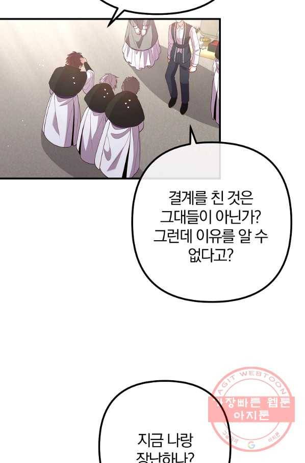 이혼해주세요,남편님! 35화 14