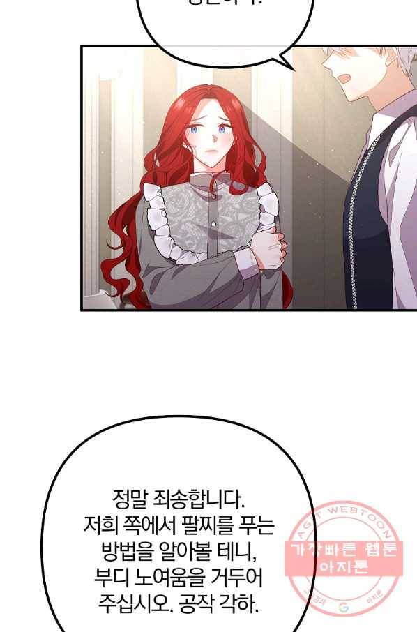 이혼해주세요,남편님! 35화 15