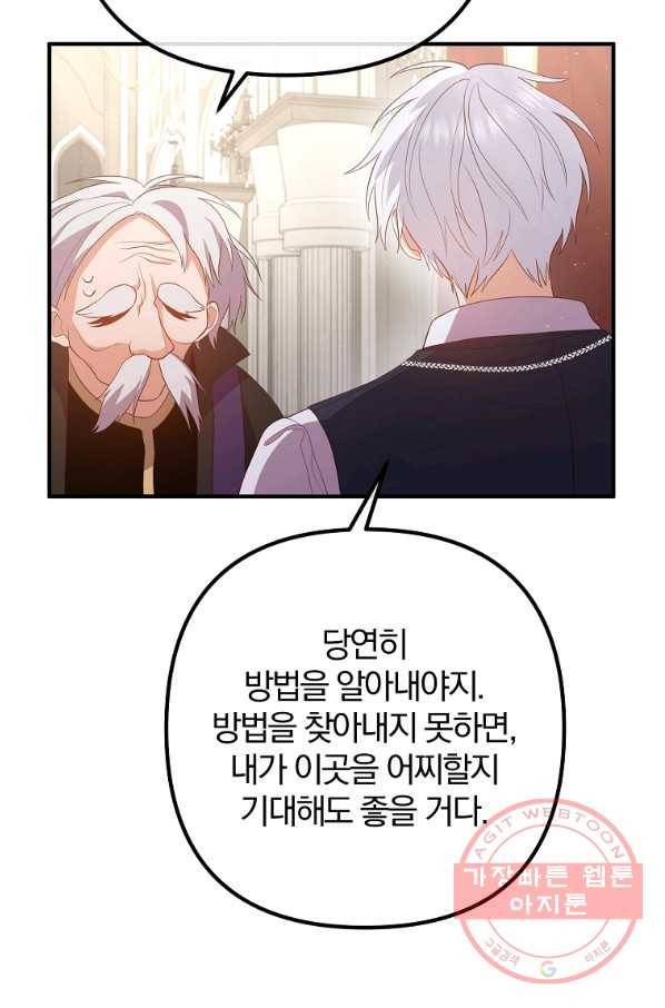 이혼해주세요,남편님! 35화 16
