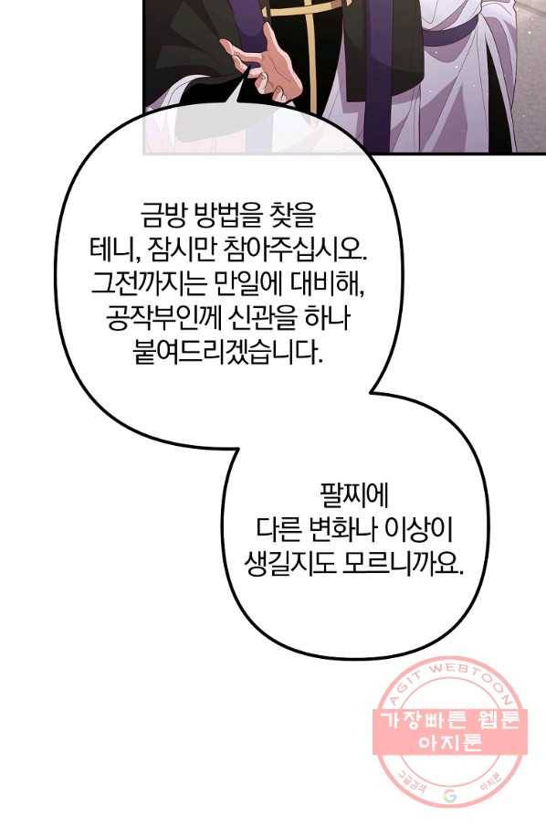이혼해주세요,남편님! 35화 18
