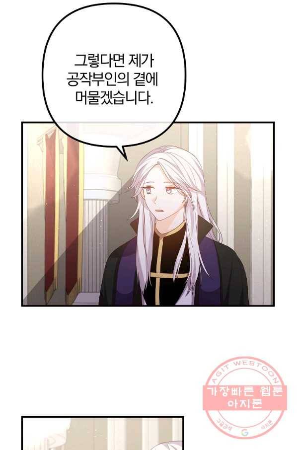 이혼해주세요,남편님! 35화 19