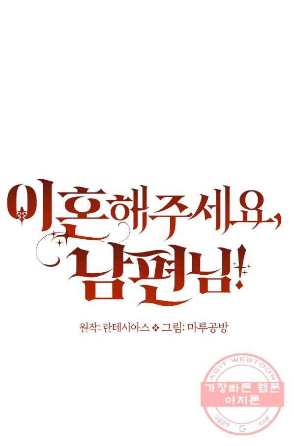 이혼해주세요,남편님! 35화 22