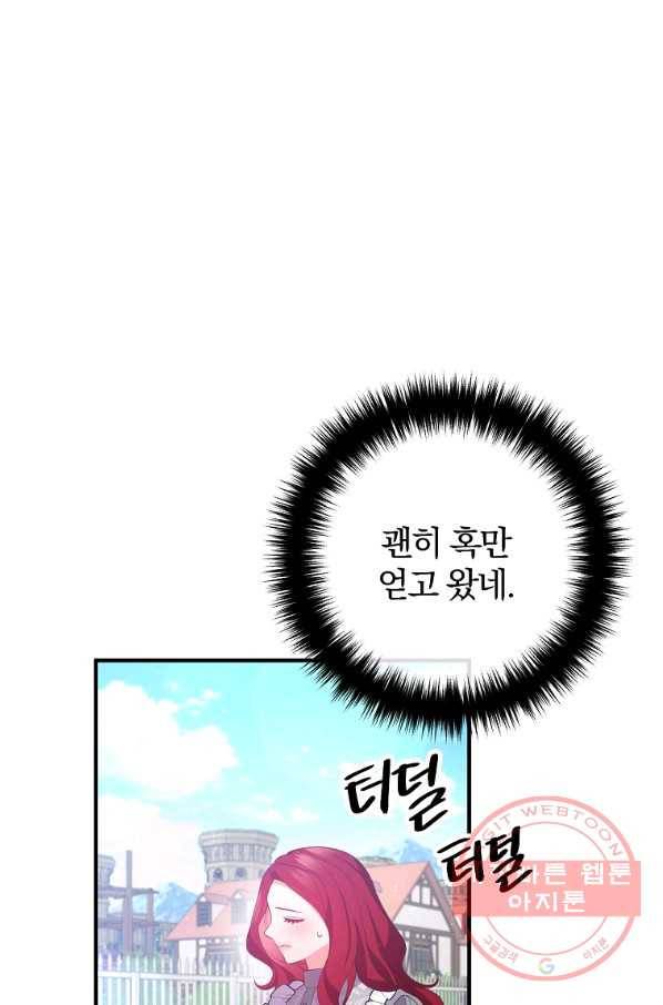 이혼해주세요,남편님! 35화 23