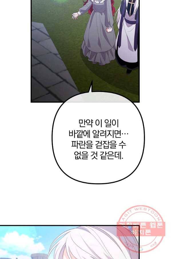 이혼해주세요,남편님! 35화 25