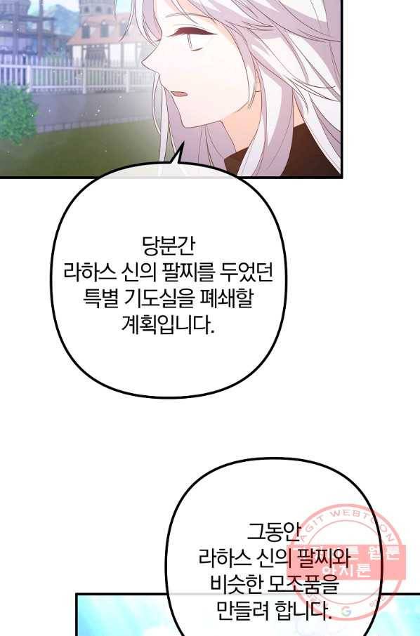 이혼해주세요,남편님! 35화 26