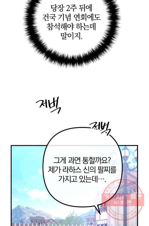 이혼해주세요,남편님! 35화 29