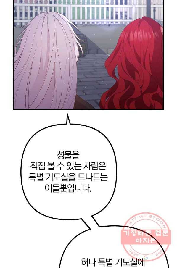 이혼해주세요,남편님! 35화 30