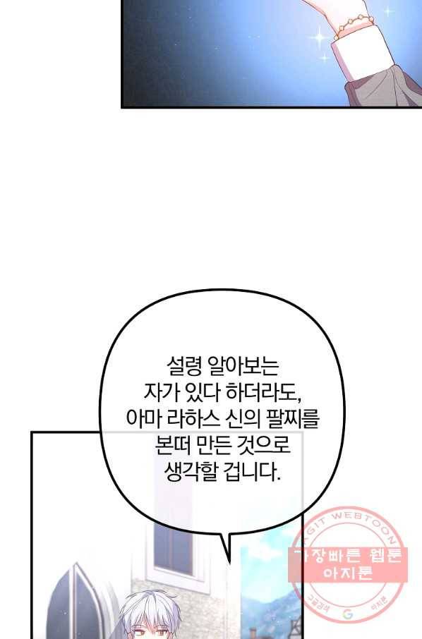 이혼해주세요,남편님! 35화 32