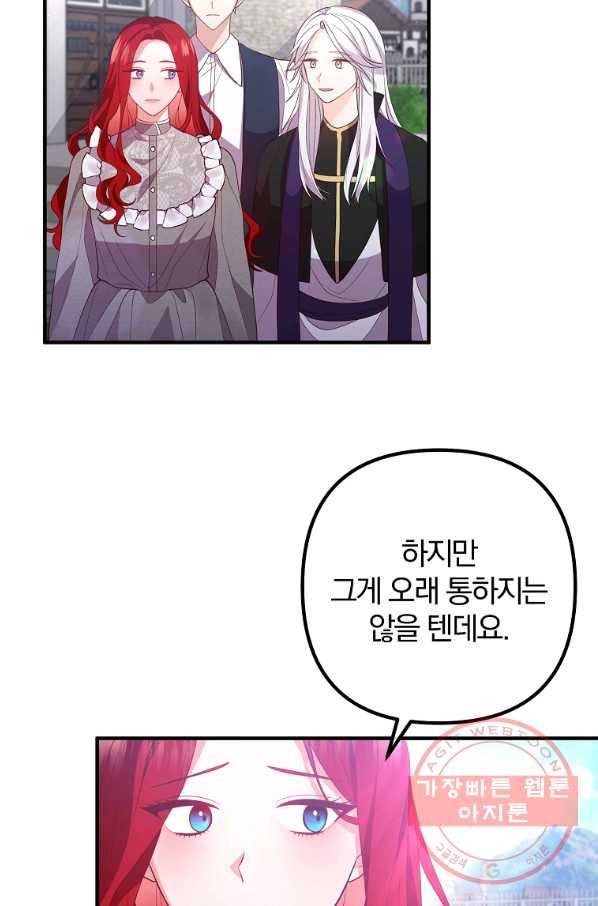 이혼해주세요,남편님! 35화 33
